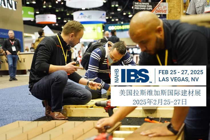 2025年美国拉斯维加斯国际建材展IBS