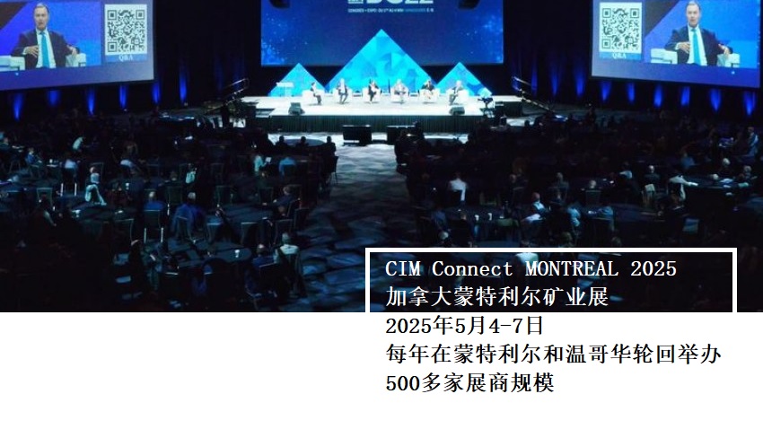 2025年加拿大蒙特利尔矿业展CIM Connect Montreal 2025