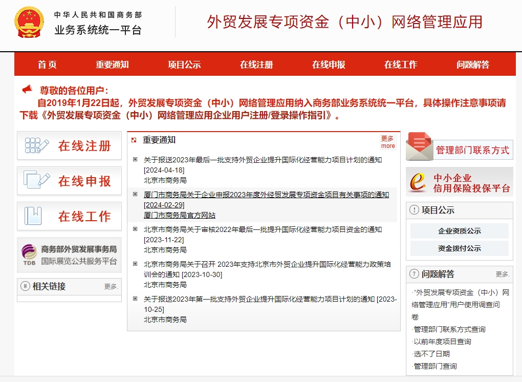 赴境外参展，如何申请外贸发展专项资金？