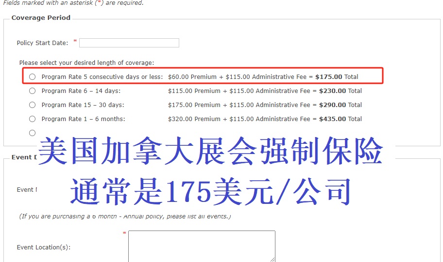 美国加拿大展览会强制保险规定