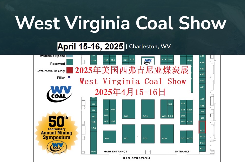 2025年美国西弗吉尼亚煤炭展West Virginia Coal Show