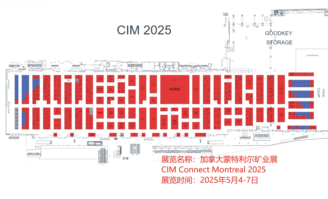 2025年加拿大蒙特利尔矿业展最新摊位图