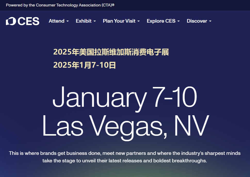 2025年美国拉斯维加斯消费电子展CES 2025