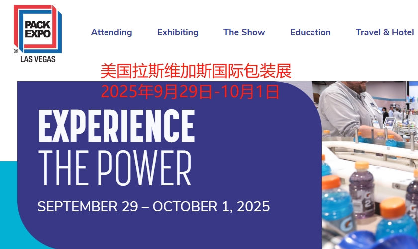 2025年美国拉斯维加斯包装展Pack Expo Las Vegas 2025
