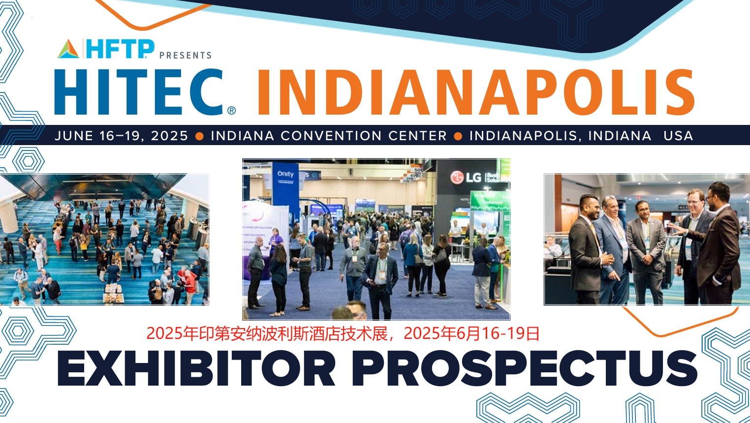 2025年美国印第安纳波利斯酒店技术展HITEC Indianapolis 2025