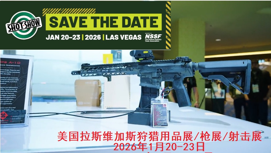 2026年美国拉斯维加斯狩猎用品展/枪展/射击展Shot Show 2026