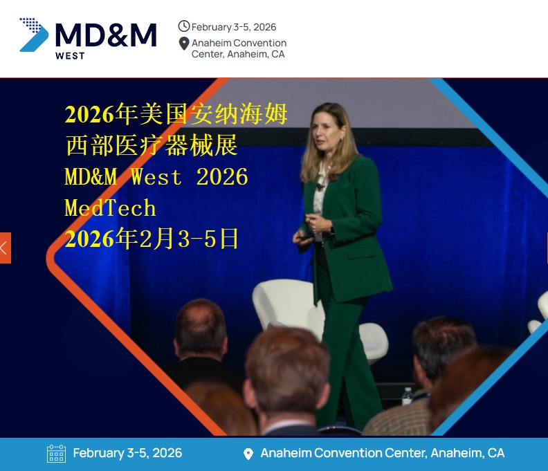 2026年美国安纳海姆西部医疗器械展MD&M West 2026 MedTech