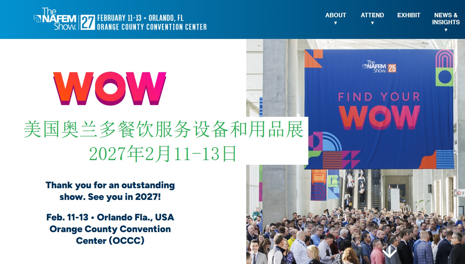 2027年美国奥兰多餐饮服务设备和用品展The NAFEM Show 2027