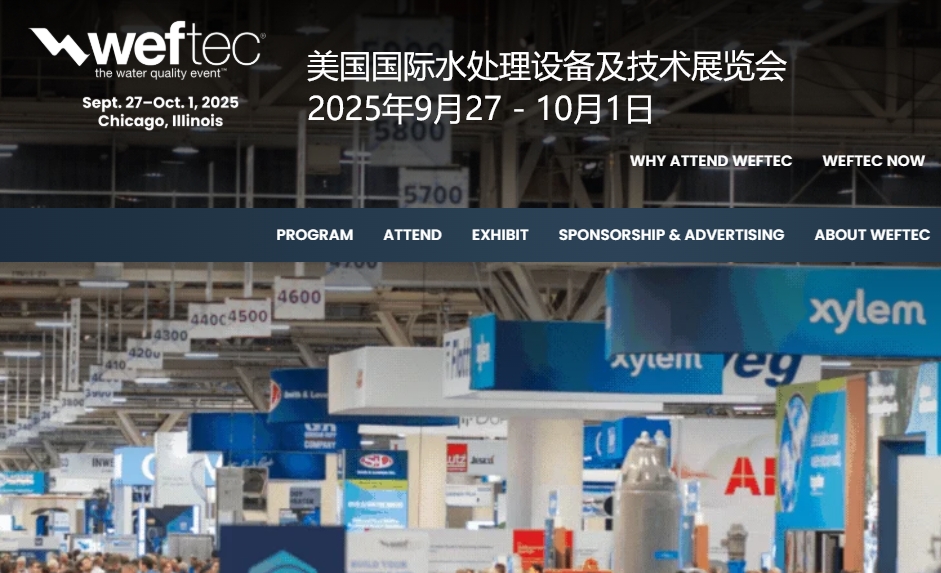 2025年美国国际水处理设备及技术展览会