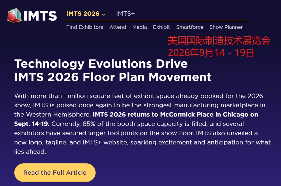 2026年美国国际制造技术展览会IMTS