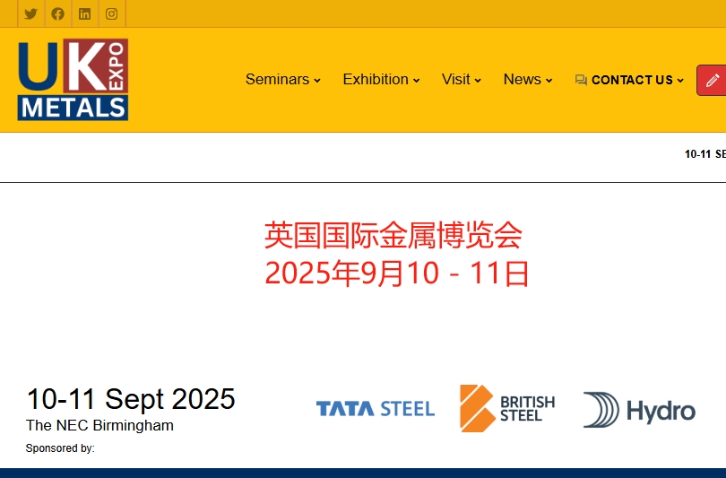 2025年英国国际金属博览会