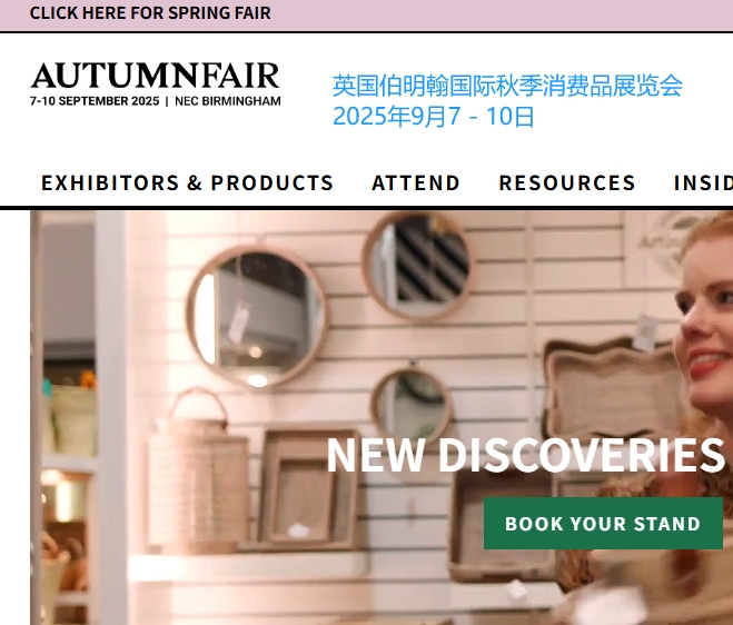2025年英国伯明翰国际秋季消费品展览会