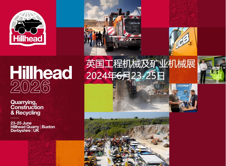 2026年英国巴克斯顿工程机械及矿业展览会Hillhead 2026