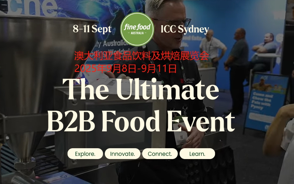 2025年澳大利亚食品饮料及烘焙展览会
