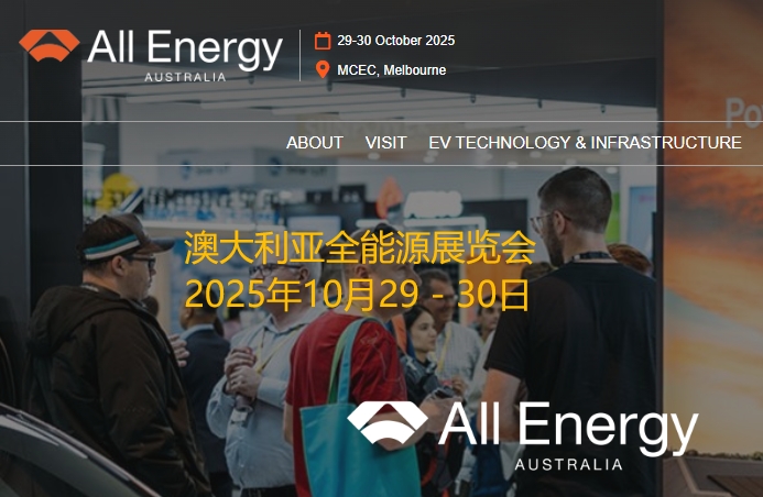 2025年澳大利亚全能源展览会