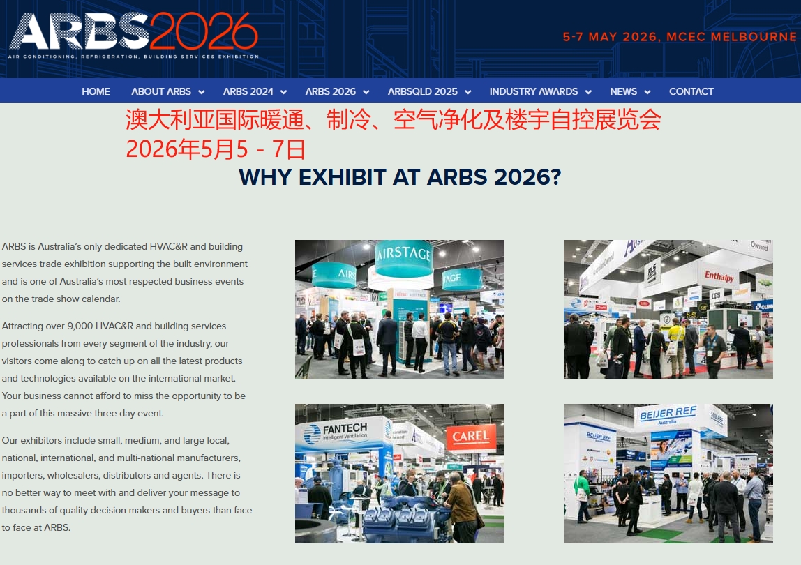 2026年澳大利亚国际暖通、制冷、空气净化及楼宇自控展览会