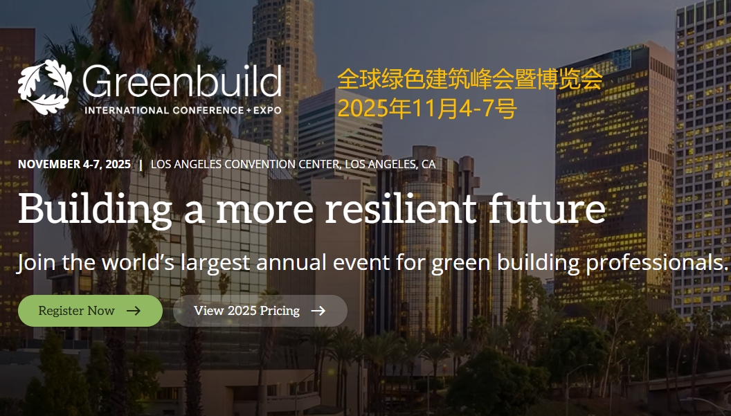 2025年美国绿色建筑峰会暨博览会