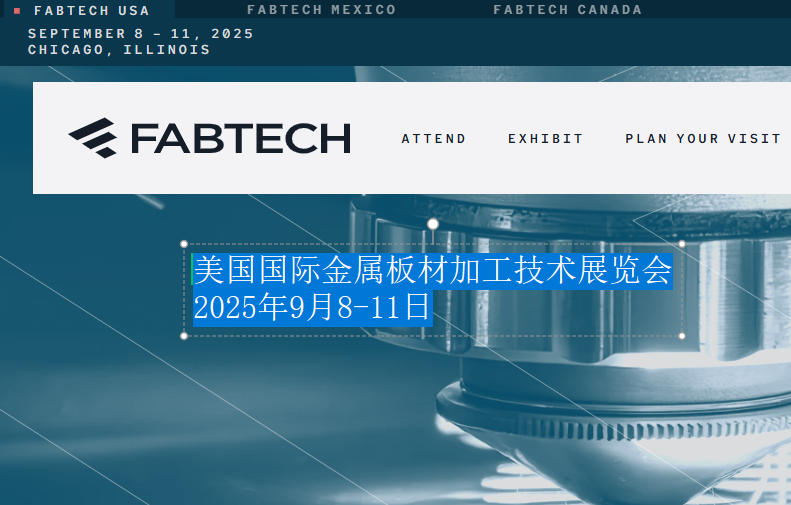 2025年美国国际金属板材加工技术展览会（FABTECH）