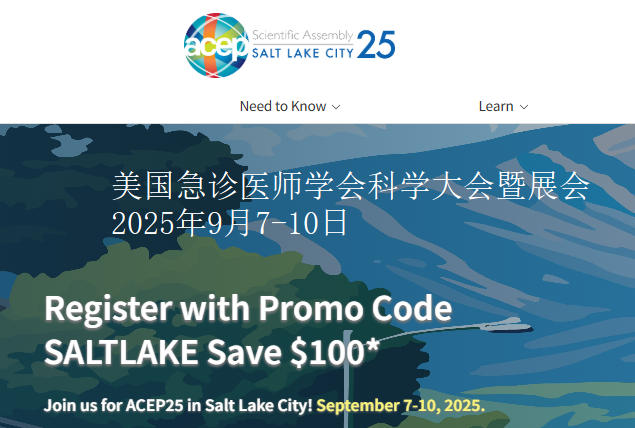 2025年美国急诊医师学会科学大会暨展会
