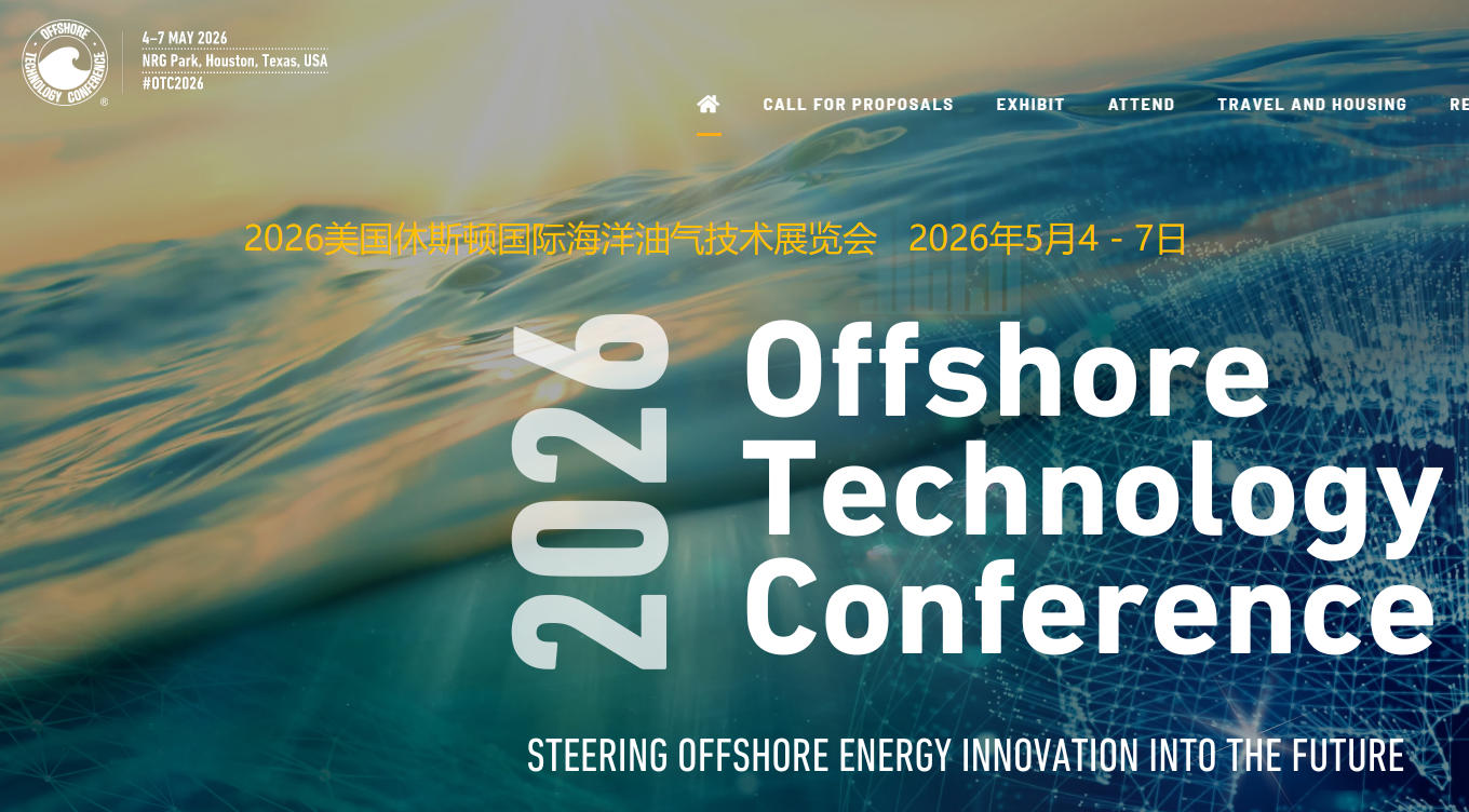 2026年美国休斯顿国际海洋油气技术展览会
