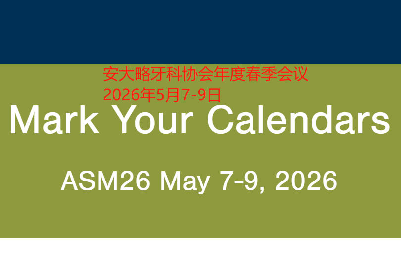2026年安大略牙科协会年度春季会议