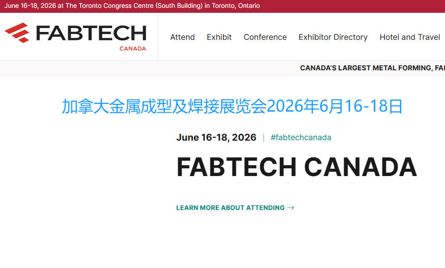 2026年加拿大金属成型及焊接展览会