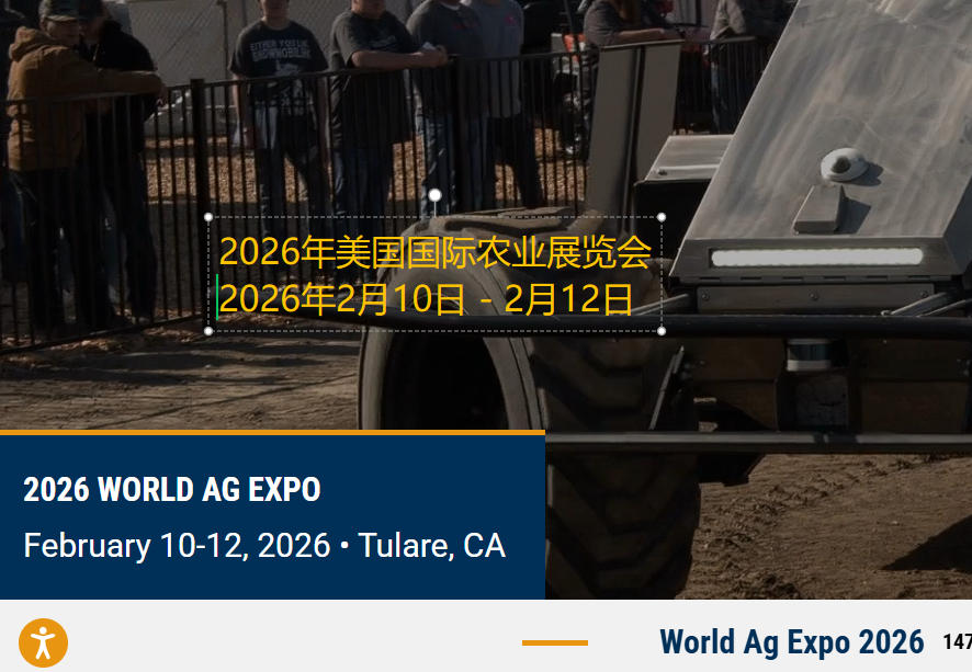 2026年美国国际农业机械展览会