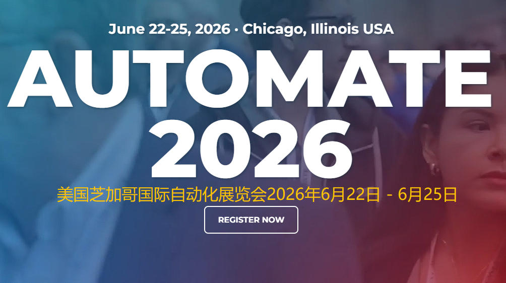 2026年美国芝加哥国际自动化展览会