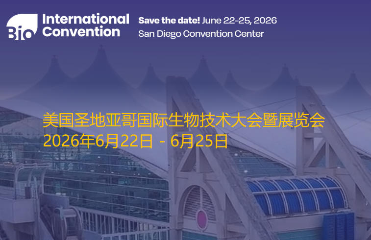 2026年美国圣地亚哥国际生物技术大会暨展览会