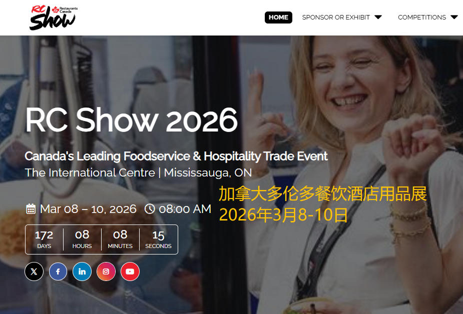 2026年加拿大多伦多餐饮酒店用品展RC Show