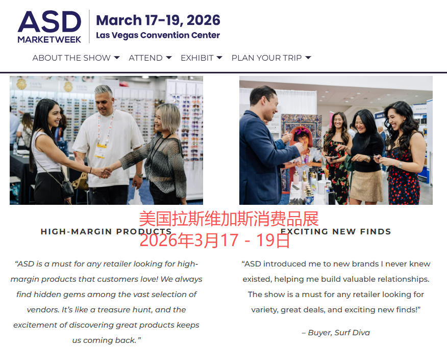 2026年美国拉斯维加斯消费品展