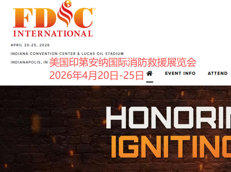 2026年美国印第安纳波利斯国际消防救援展览会