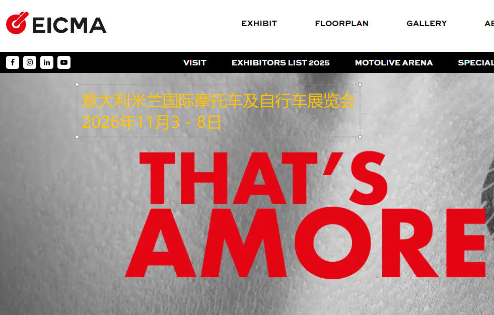 2026年第83届意大利米兰国际摩托车及自行车展览会（EICMA 2026）