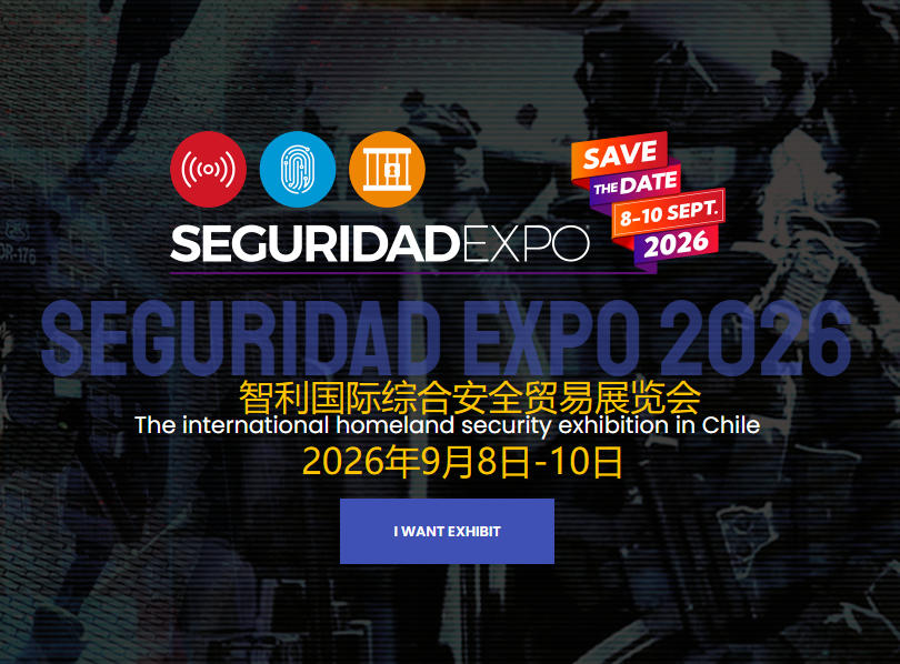 2026年智利国际综合安全贸易展览会