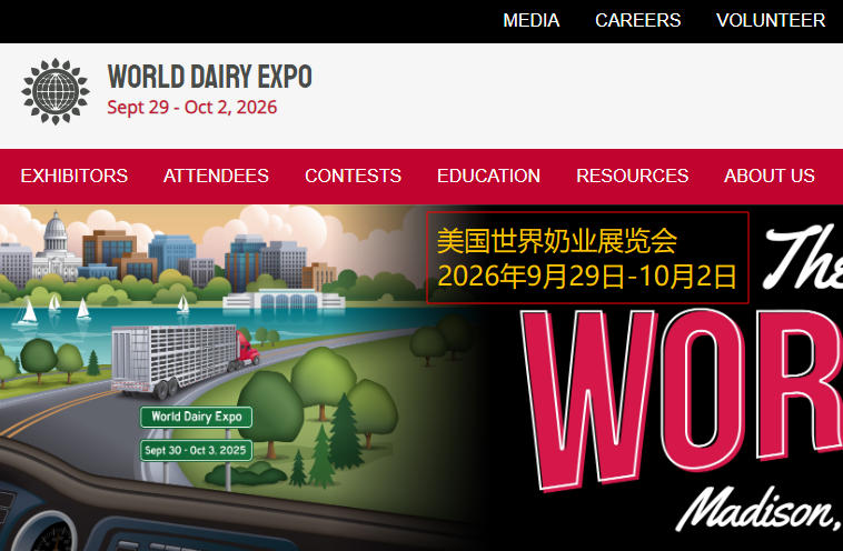 2026年美国世界奶业展览会
