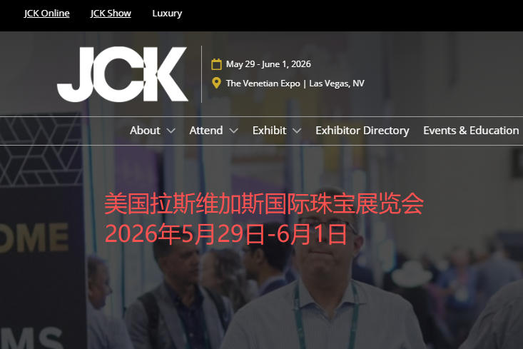 2026年美国拉斯维加斯国际珠宝展览会JCK