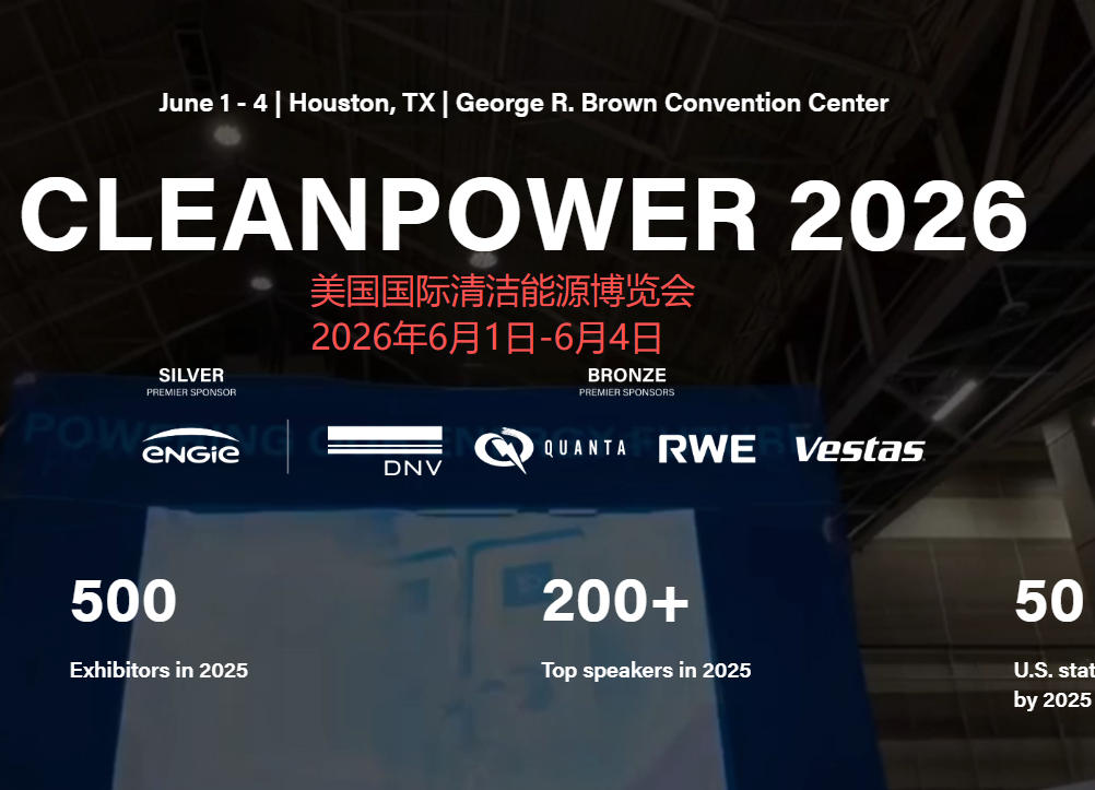 2026年美国国际清洁能源博览会