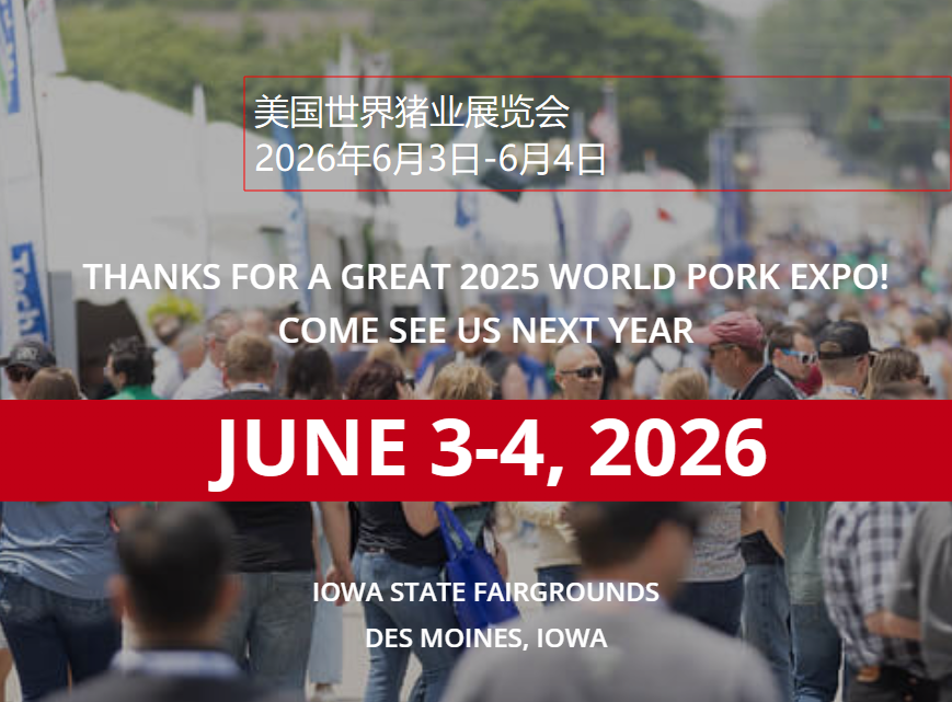 2026年美国世界猪业展览会