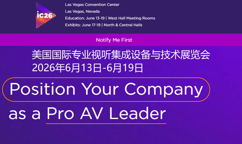 2026年美国国际专业视听集成设备与技术展览会InfoComm