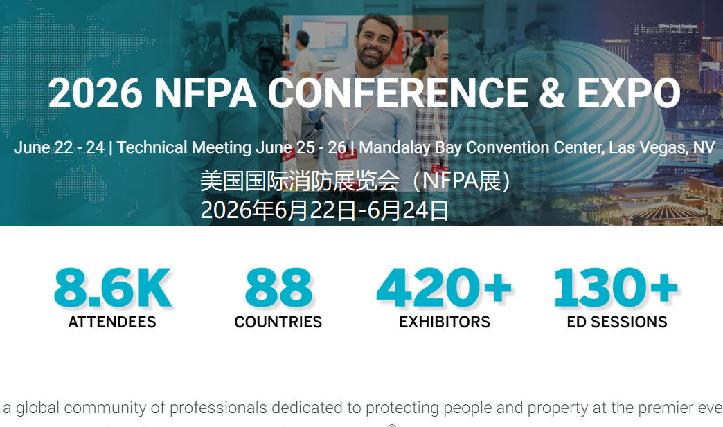 2026年美国国际消防展览会（NFPA展）