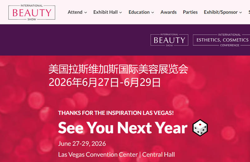 2026年美国拉斯维加斯国际美容展览会