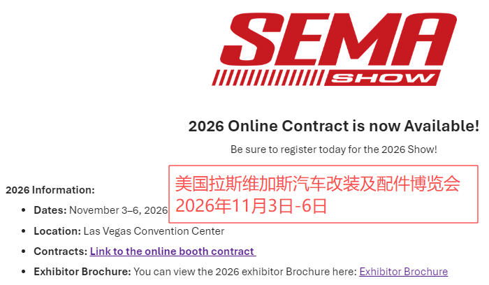 2026年美国拉斯维加斯国际汽车改装及配件博览会