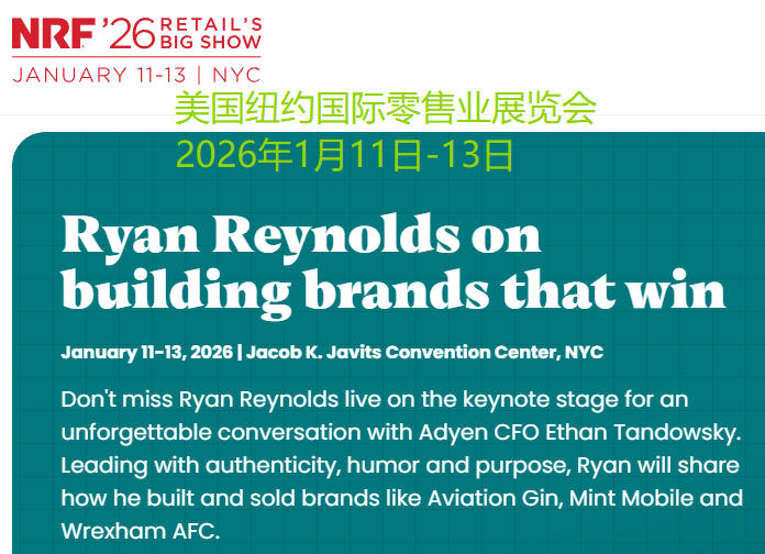 2026年美国纽约国际零售业展览会