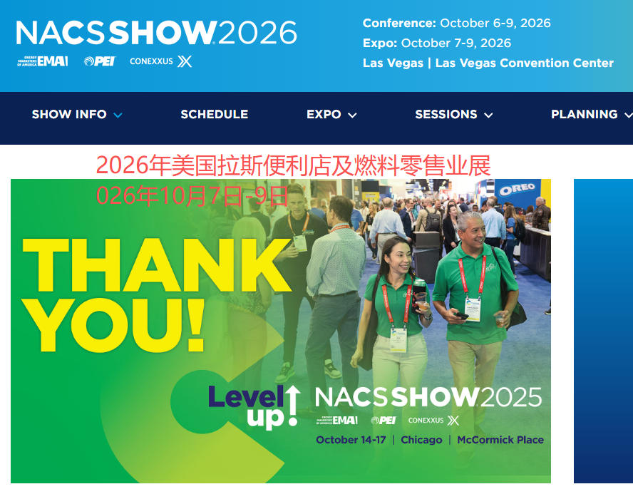 2026年美国拉斯维加斯国际便利店及燃料零售业展览会