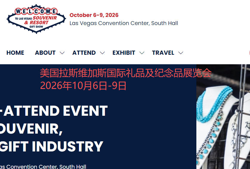 2026年美国拉斯维加斯国际礼品及纪念品展览会