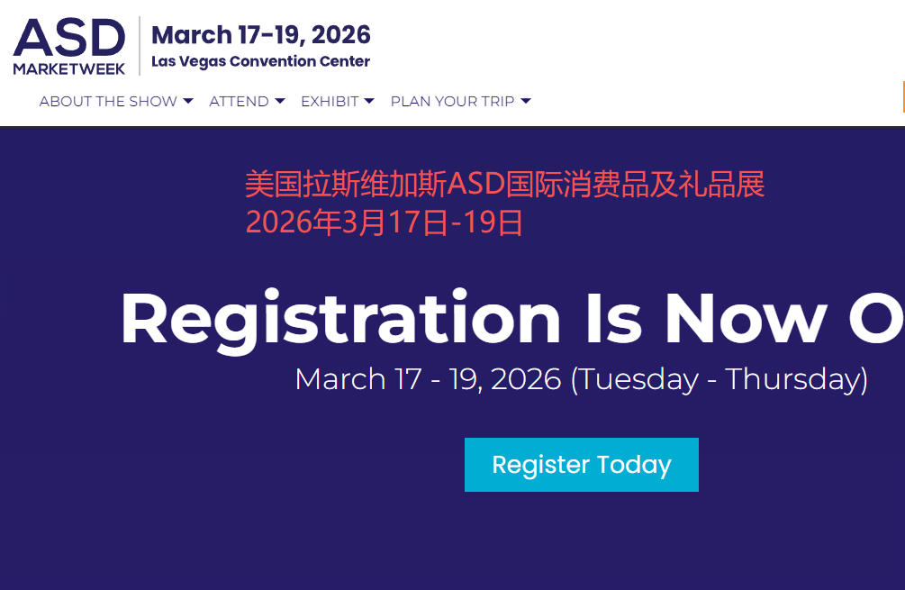 2026年美国拉斯维加斯ASD国际消费品及礼品展