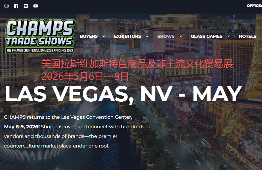 2026年美国拉斯维加斯特色商品及非主流文化贸易展览会