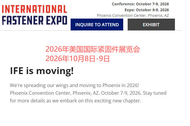2026年美国国际紧固件展览会
