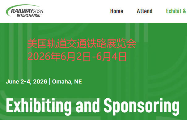 2026年美国轨道交通铁路展览会Railway Interchange 2026