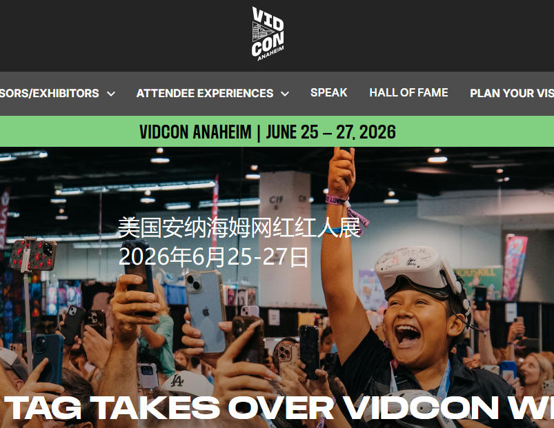 2026美国安纳海姆网红红人展